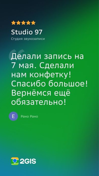Studio 97 Профессиональная студия звукозаписи Астана