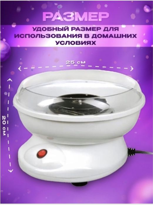 Аппарат для приготовления Сахарной Ваты