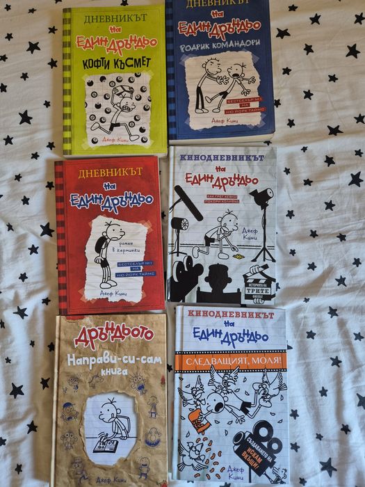 Дръндьо чисто нови книги