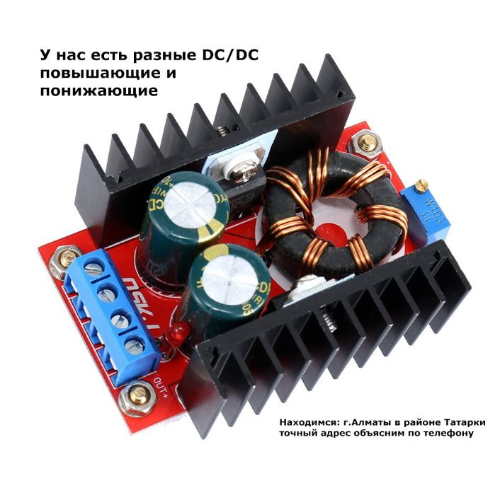 блоки для питания DC/DC повышающие/понижающие и зарядки адаптеры инвер