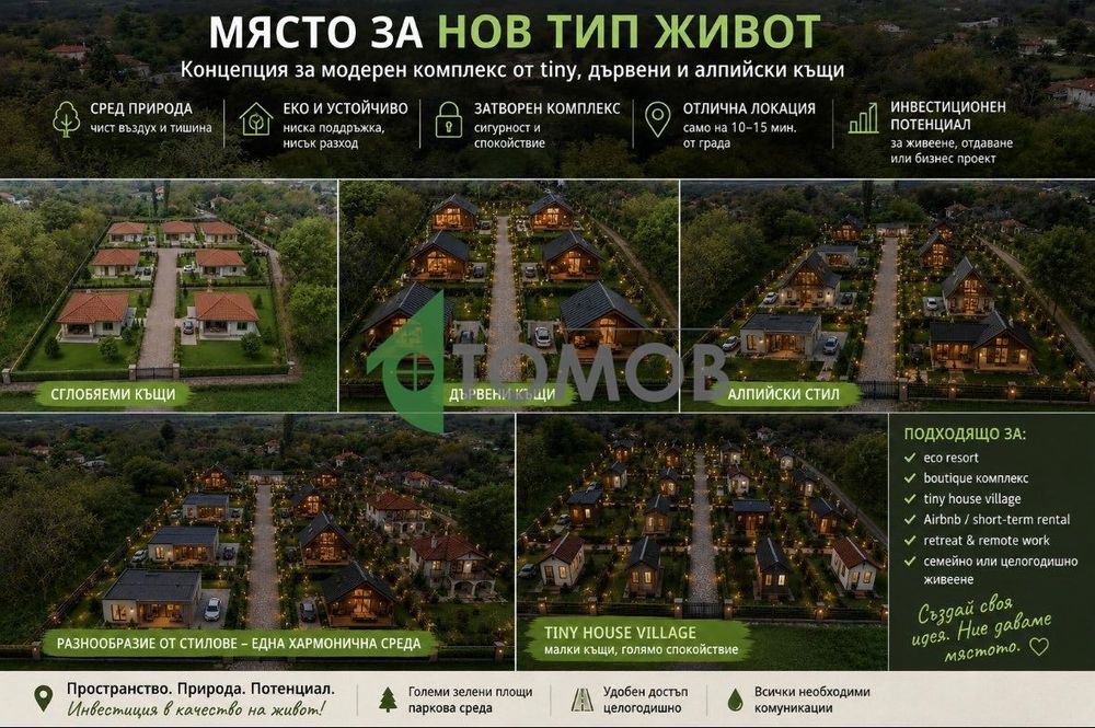 Парцел с отлична инвестиционна възможност в село Марково
