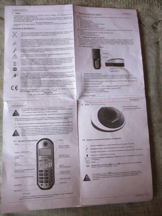 Телефони стационарни "Sagem" и "Sagemcom"