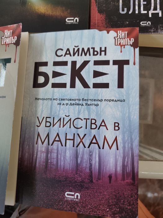 Книги на Саймън Бекет