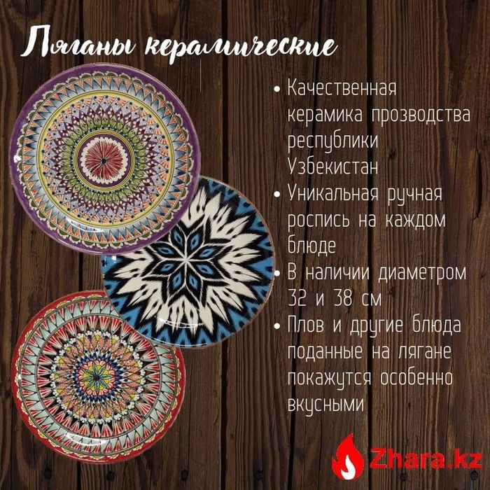 Узбекские ляганы