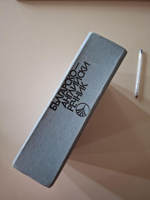 Речници Английски и Испански