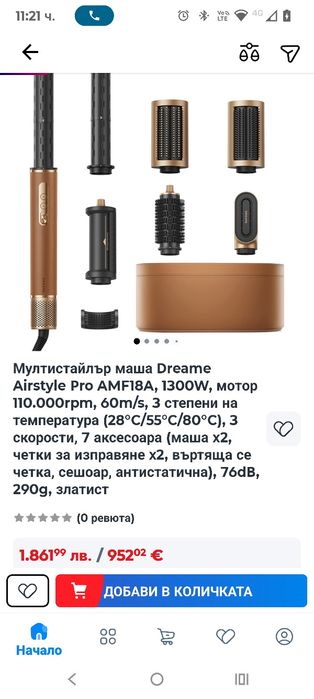 Мултистайлър маша Dreame Airstyle Pro AMF18A, 1300W, мотор 110.000rpm