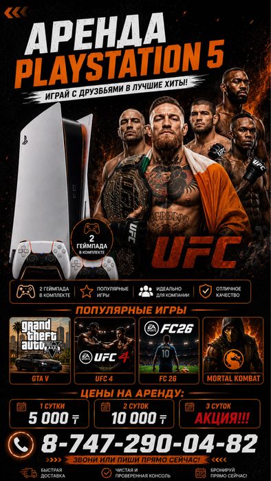 Аренда Playstation 5