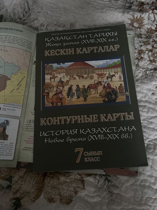 Атлас седмой , восмой класс