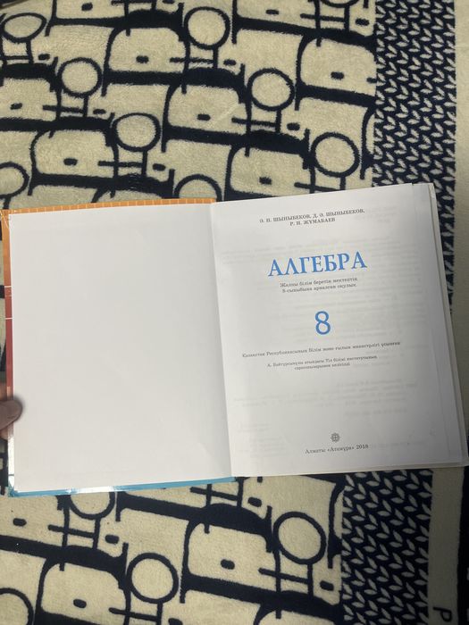 Алгебра 8 сынып