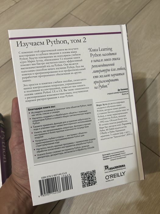 Изучаем Python том 1-2