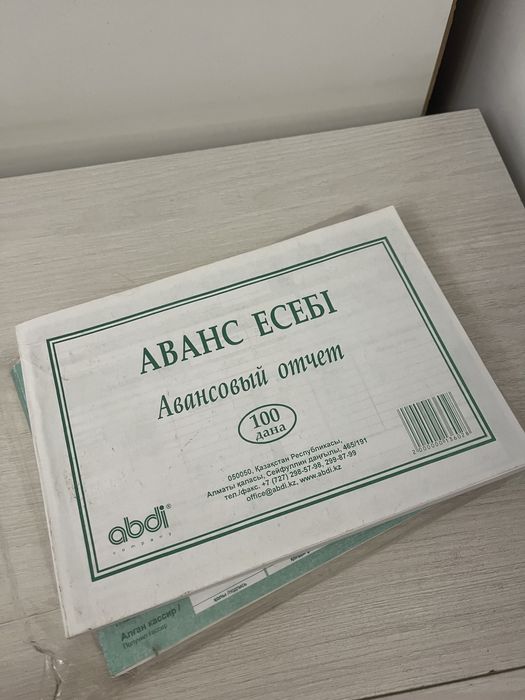 Авансовый отчёт. Канц товар.
