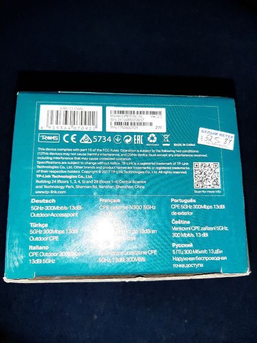 Точка доступа TP-LINK 5G 300Mbps.
