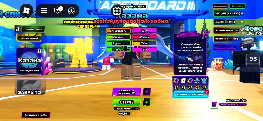 Roblox.Легенды волейбола
