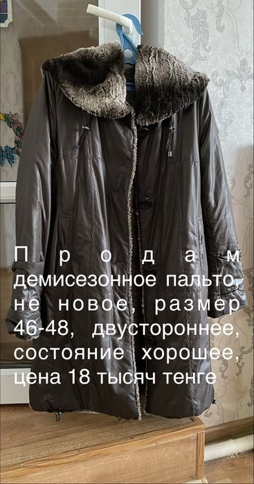 Продам демисезонное пальто