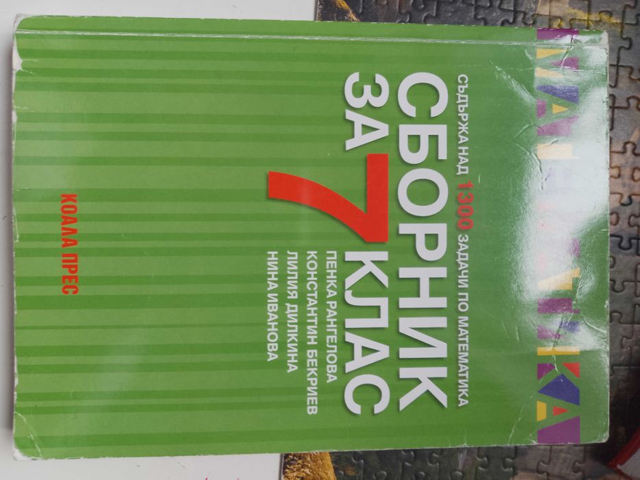 учебни помагала сборници за матура 5 6  7 клас български литература