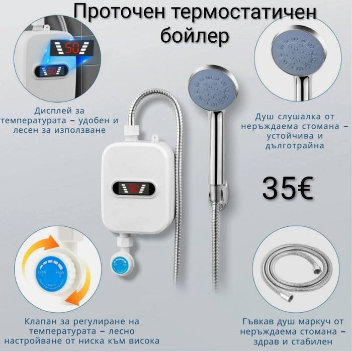 Проточен бойлер с душ 3500W