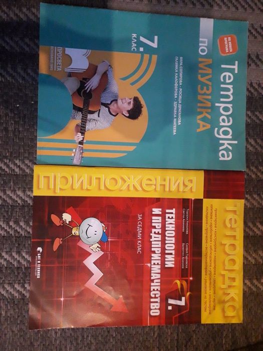 Учебни тетр за 7 клас