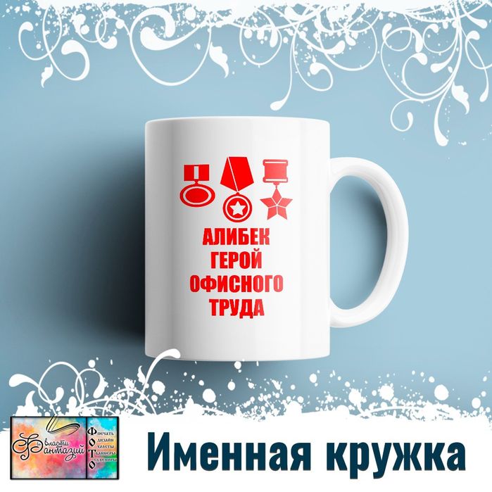 Кружка с любым принтом