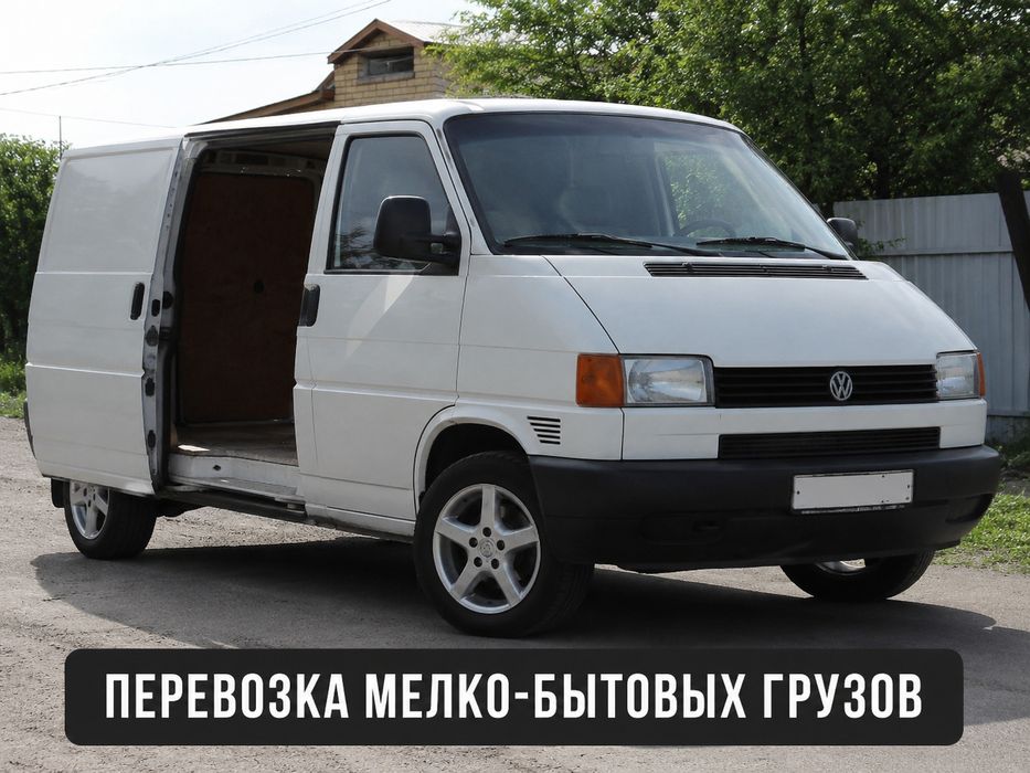 Перевозка мелко бытовых грузов