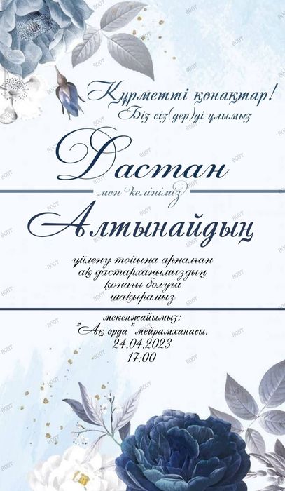 Шақырту билеттер. Пригласительные электронные. Шакырту