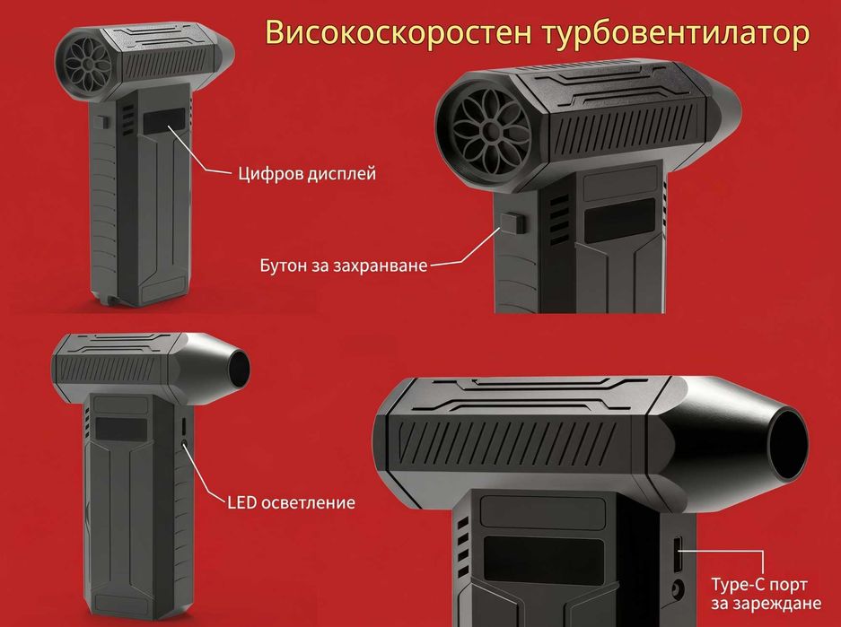 Jet Fan турбинен вентилатор духалка безчетков мотор 4 скорости дисплей въздухочистител