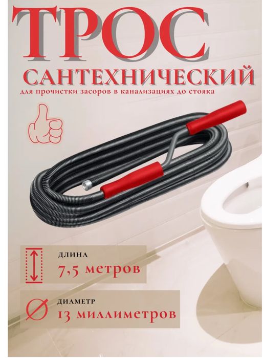 Инструмент для прочистки канализации