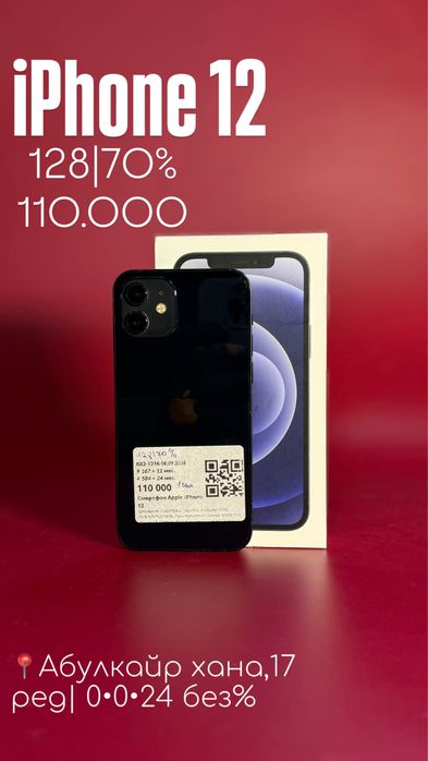 Iphone 12|0•0•24 без%|BaiTime