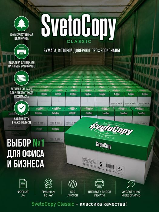 Офисная бумага А4
