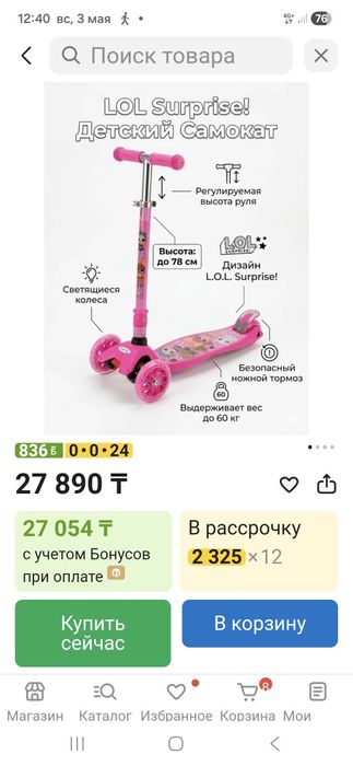 Детский самокат для девочек
