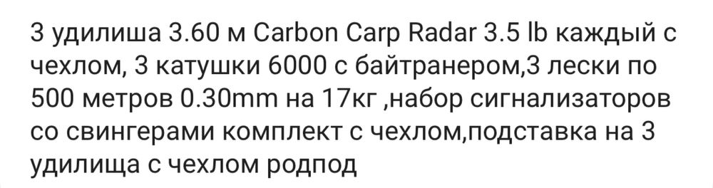 Продам карповый набор