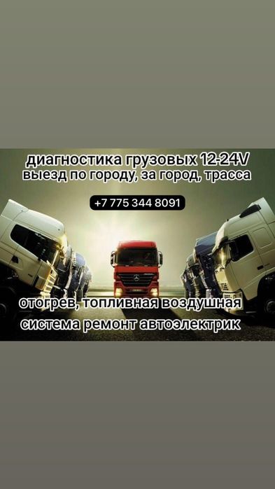 Отогрев  Прикурка Подкачка Подвоз Буксировка Жгут