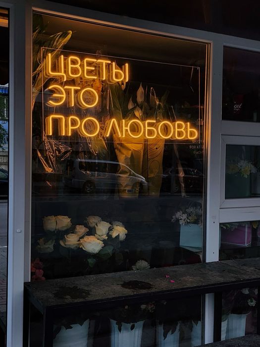 Неоновая вывеска