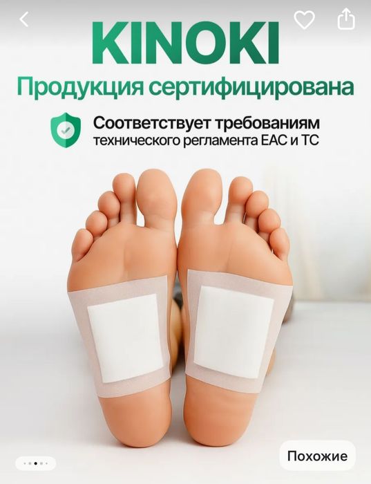 Пластырь для ног