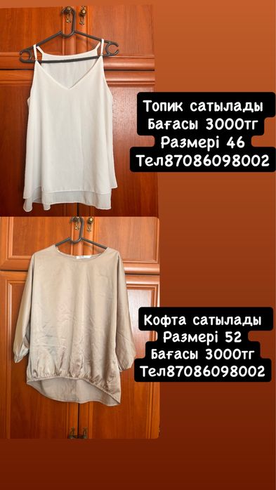 Арзан киімдер сатылады !