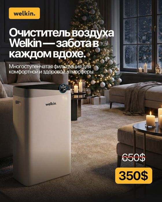 Очиститель / увлажнитель воздуха от welkin.