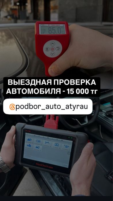 Автоподбор Алпамыс 24/7