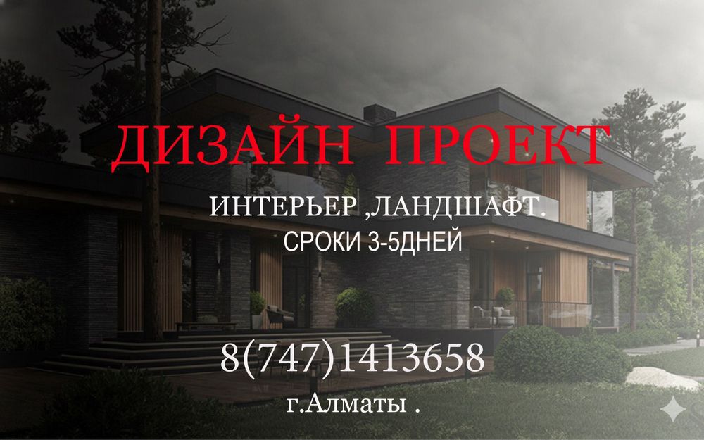 Архитектор, Дизайнер, Проектировщик , эскизный и рабочий проект