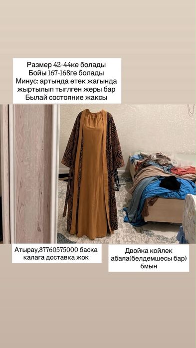 Хиджабтар арзанга берып жберем