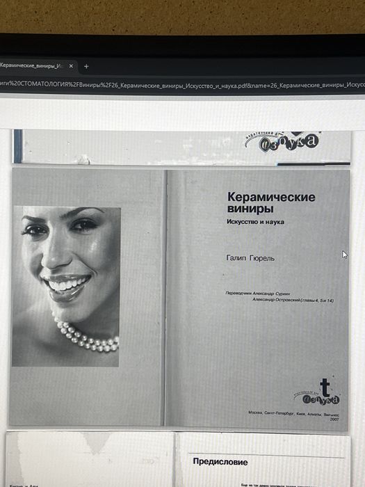 Книга Стефан Куби Керамические виниры