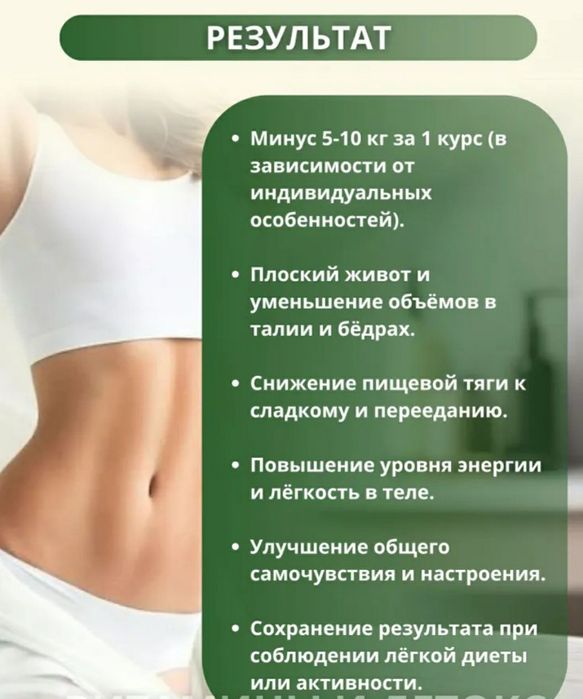 Для похудения Лида "LIDA"