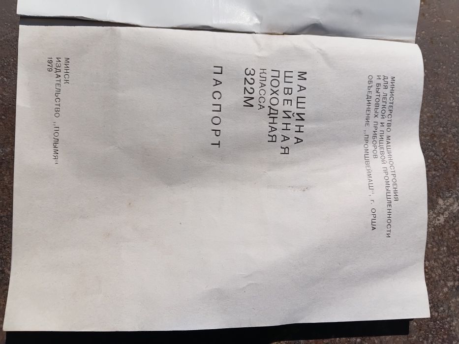 Швейная машина походная