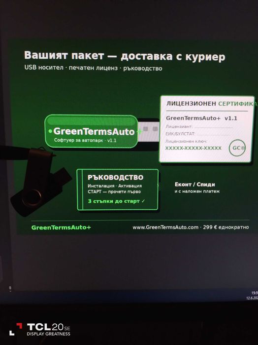 ПРОГРАМА за фирмени автомобили на USB -30% до 30.06.26 — всички срокове под контрол, без абонамент , КОЛИ , Green Auto