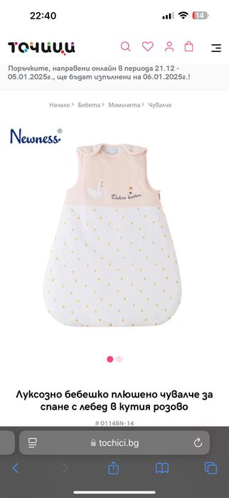 Чувалчета за сън