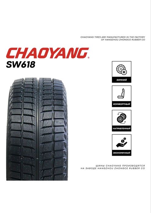 Шины бренда Chaoyang