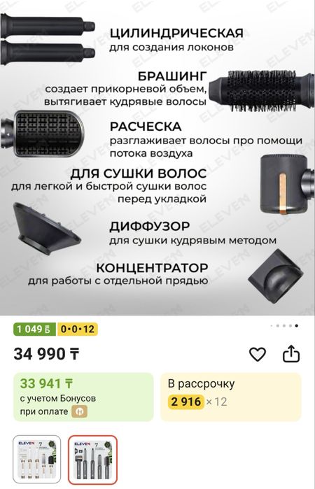 Стайлер черный ELEVE11 EV-7852