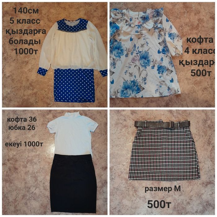 Таза киілген киімдер