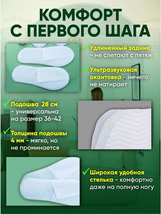 Тапочки одноразовые