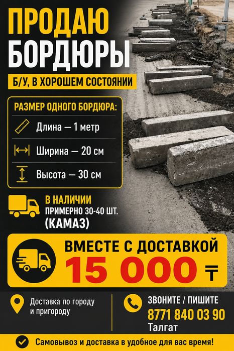 Бордюры, дёшево,