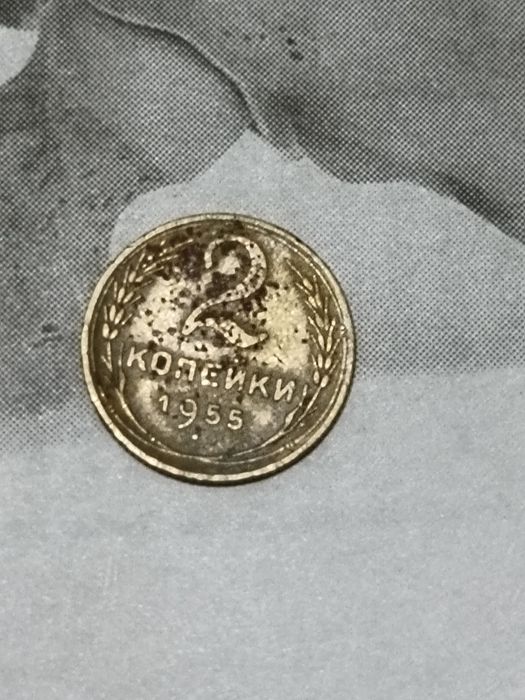 Монеты 2 копейки