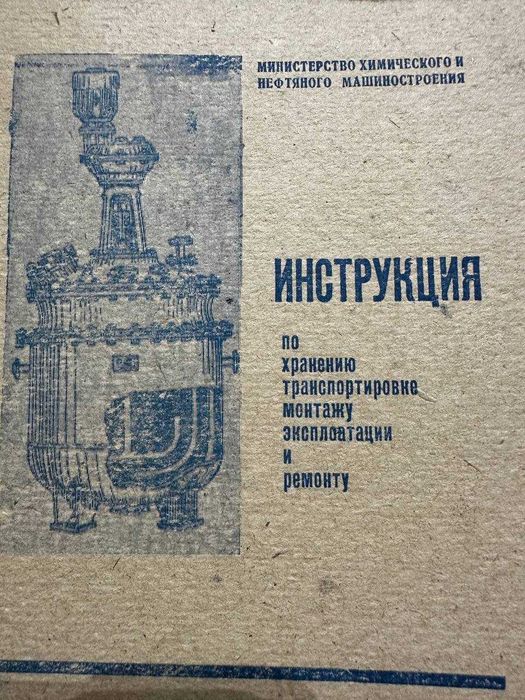 Реакторы из нержавеющей стали . Емкости эмалированные.